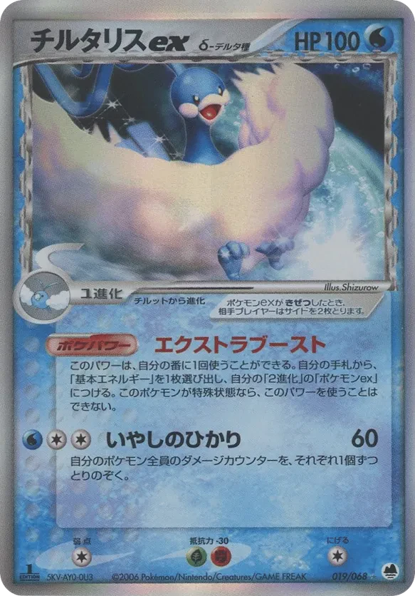 Altaria ex (Delta Species)