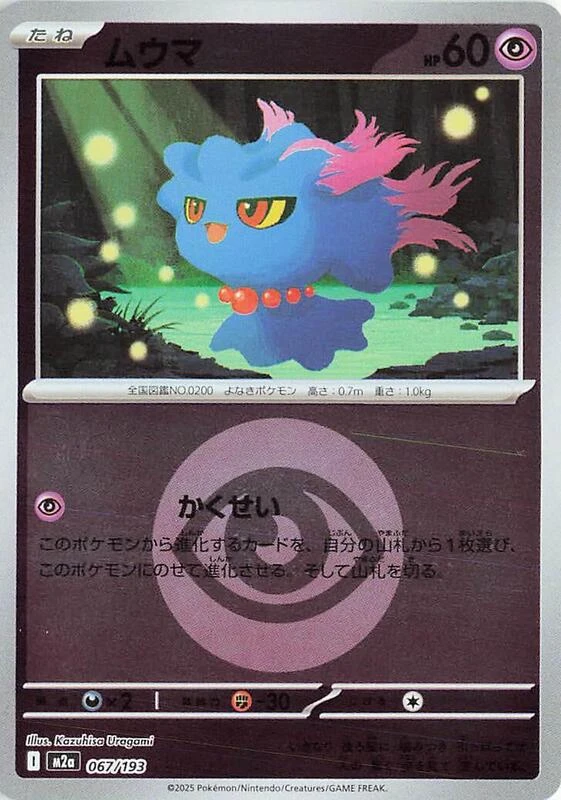 Misdreavus - 067/193 (Energy Symbol Pattern)
