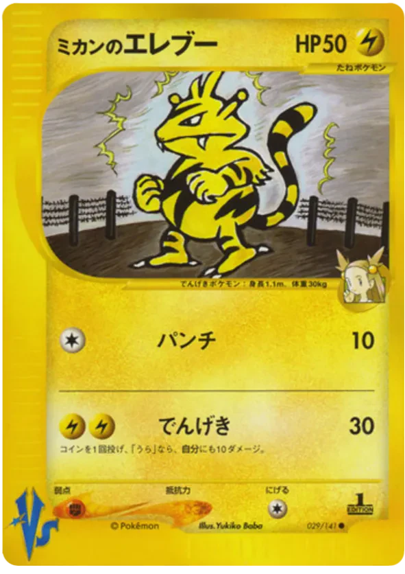 Jasmine's Electabuzz