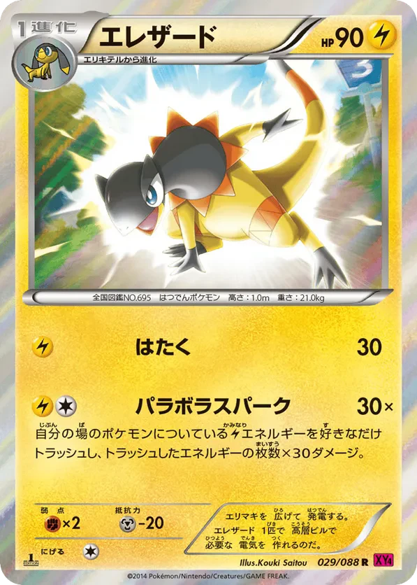 Heliolisk