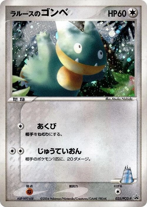 LaRousse's Munchlax - 025/PCG-P