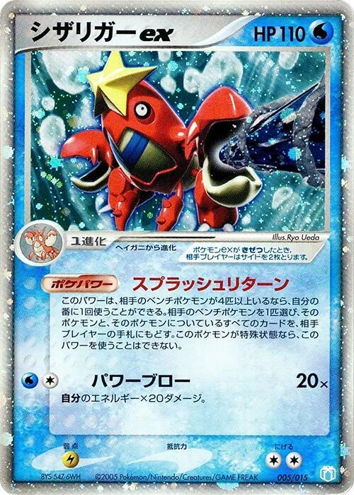 Crawdaunt ex