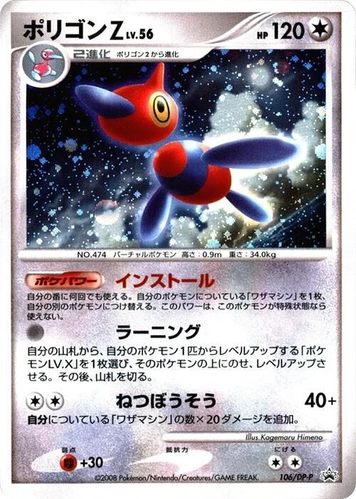 Porygon-Z - 106/DP-P