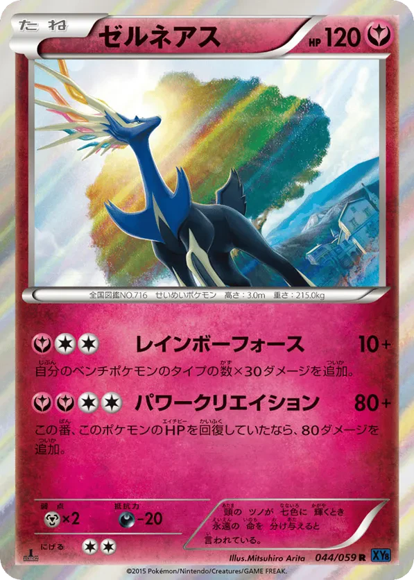 Xerneas