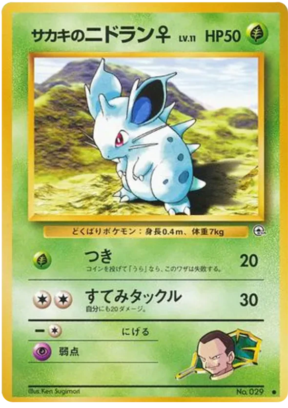 Giovanni's Nidoran F