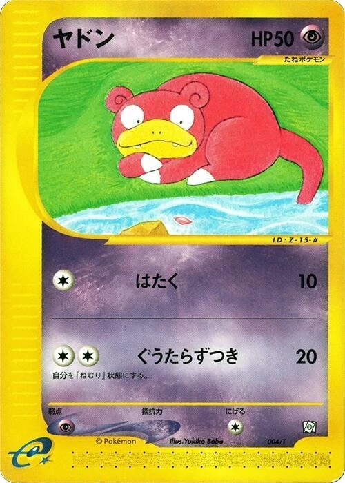 Slowpoke