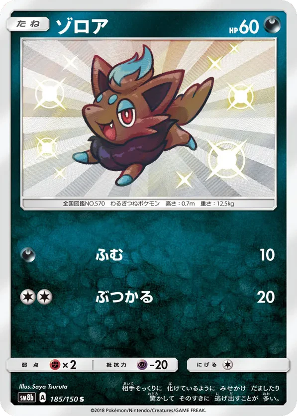 Zorua