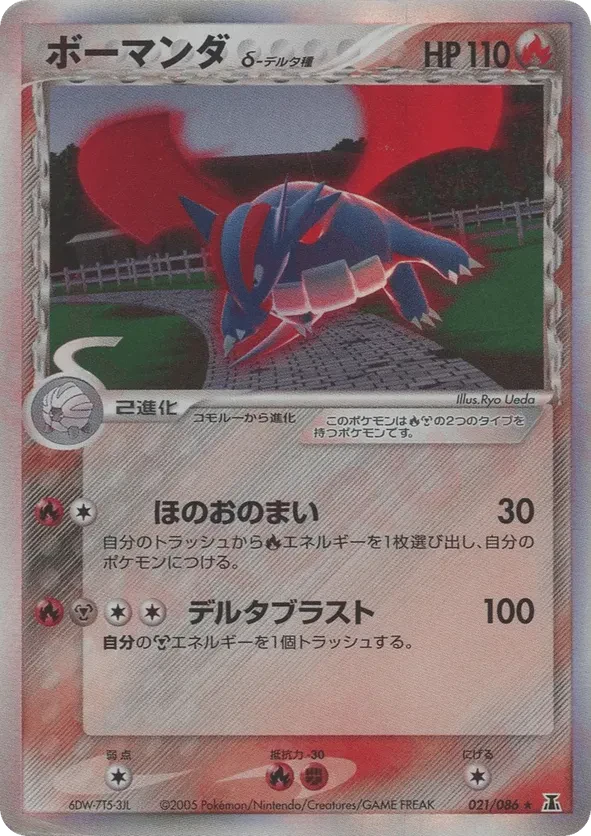Salamence (Delta Species)