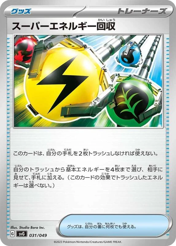Superior Energy Retrieval
