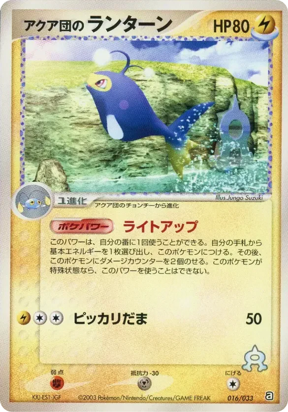 Team Aqua's Lanturn