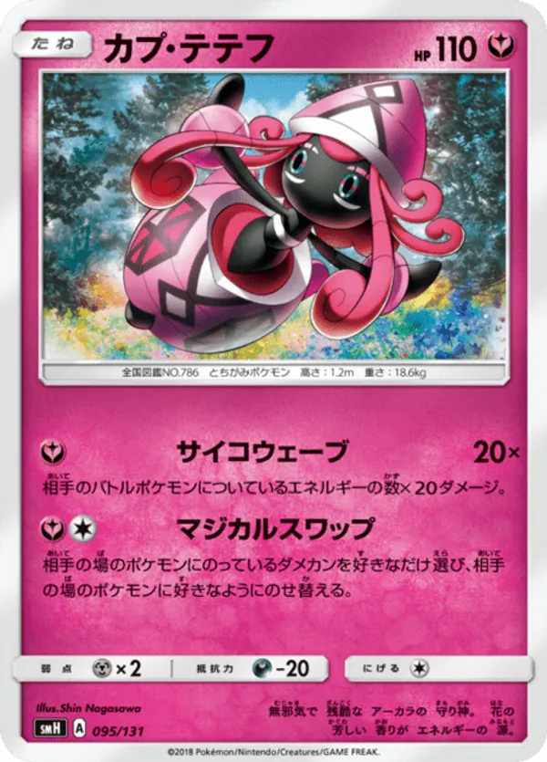 Tapu Lele