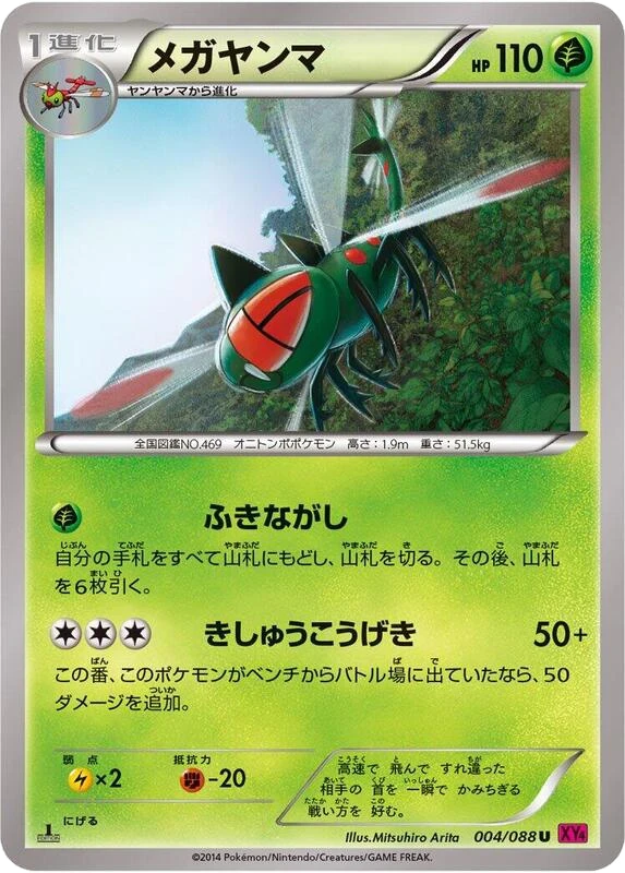 Yanmega