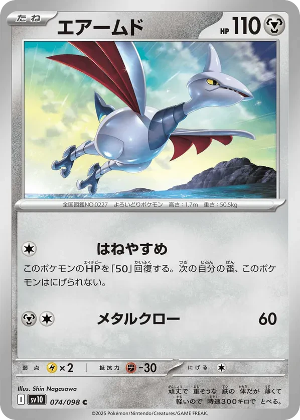 Skarmory