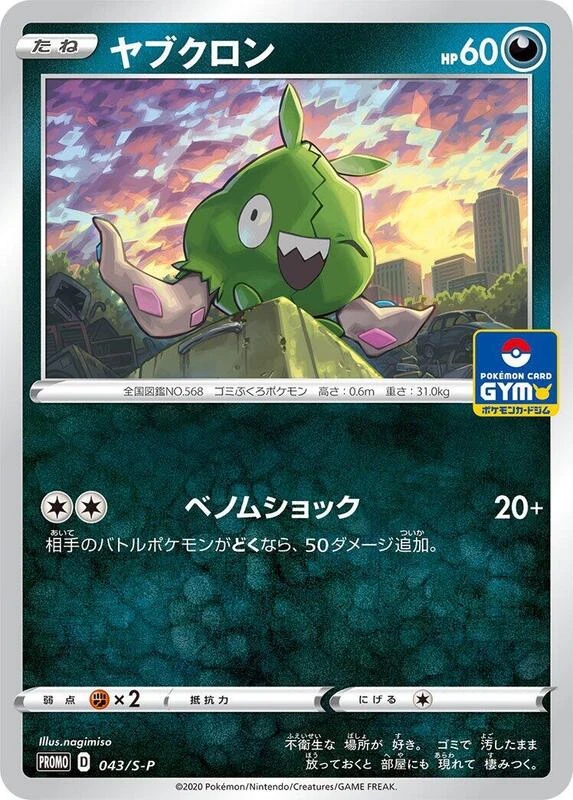 Trubbish - 043/S-P