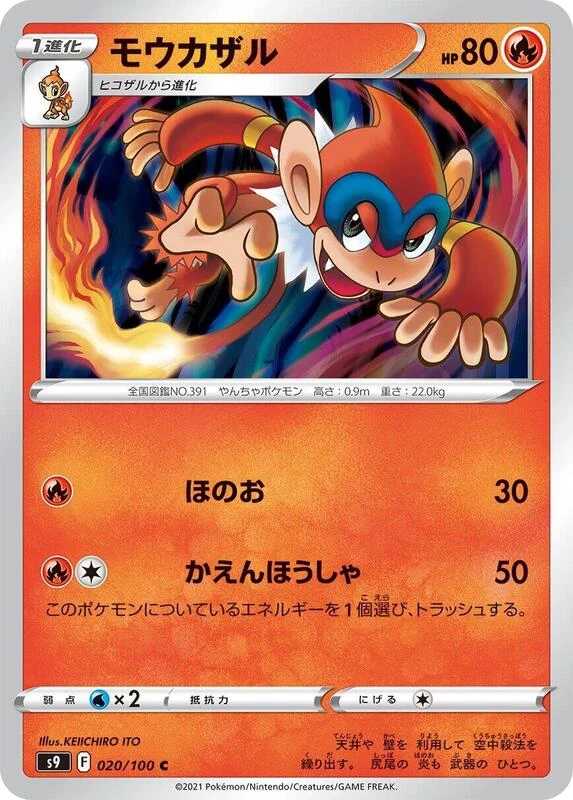 Monferno