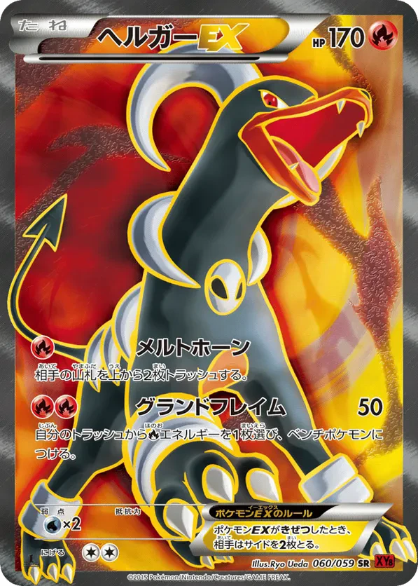 Houndoom EX