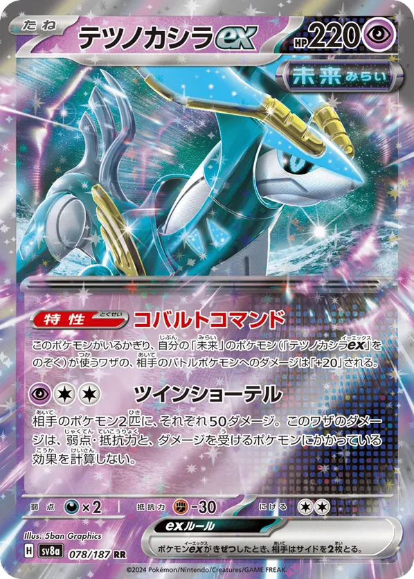 Iron Crown ex - 078/187