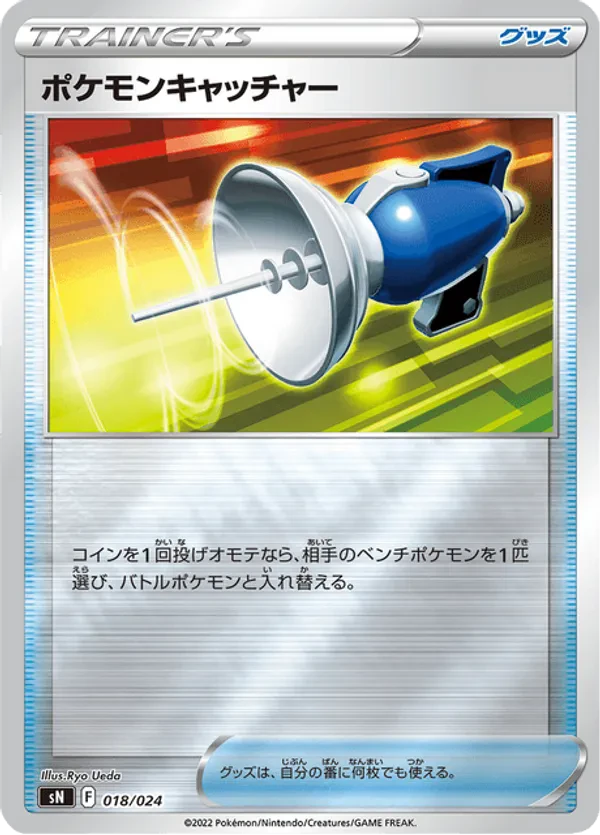 Pokemon Catcher
