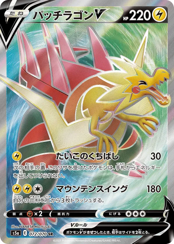Dracozolt V