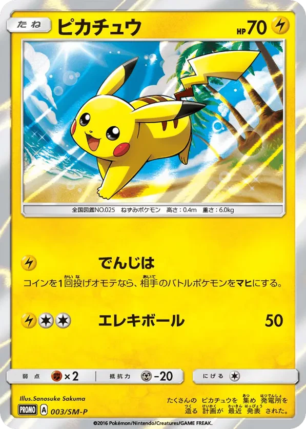Pikachu