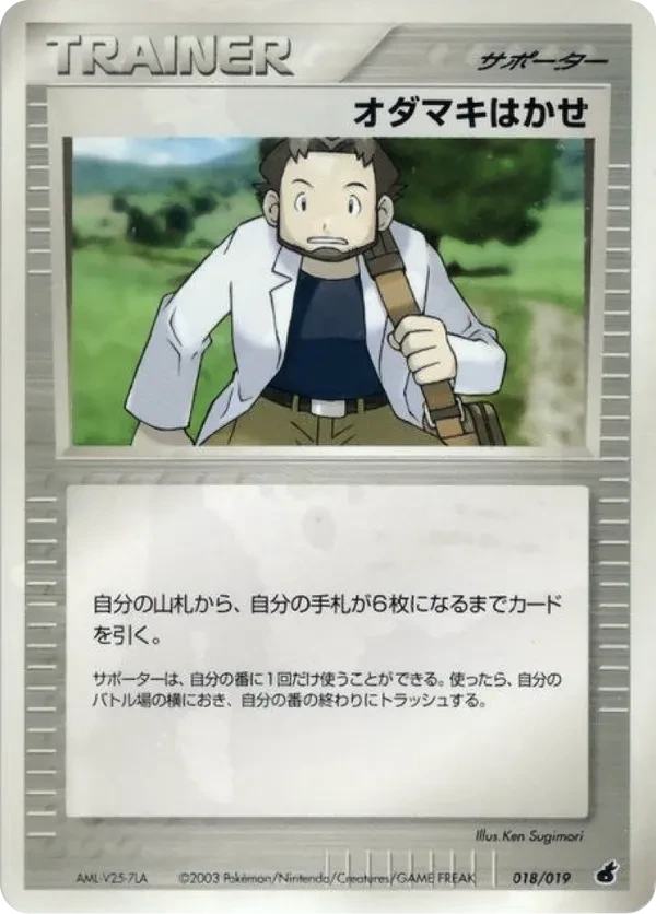 Professor Birch