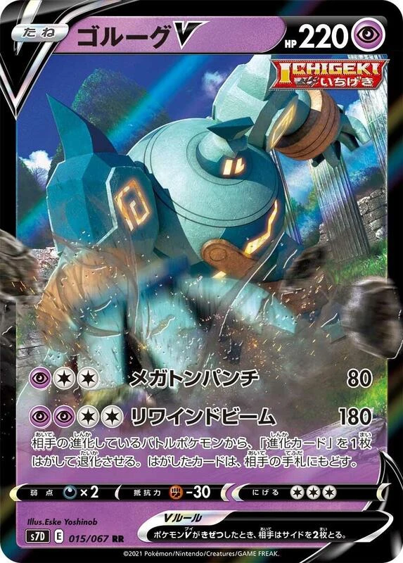 Golurk V - 015/067