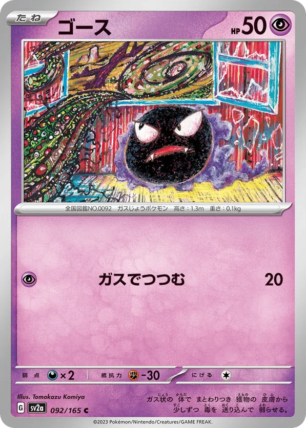 Gastly (Master Ball Pattern)