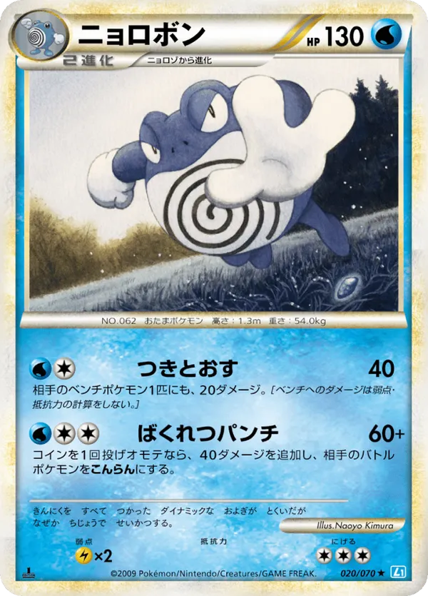 Poliwrath (Mirror Holofoil)