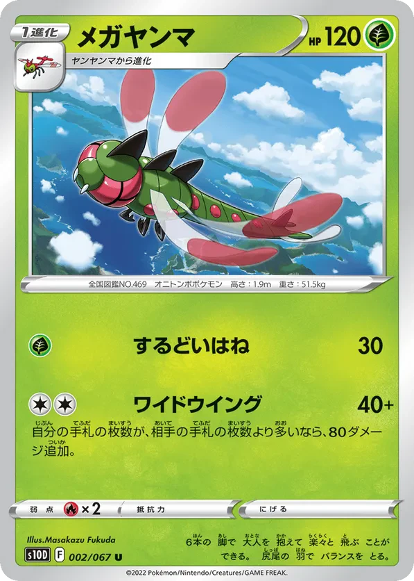 Yanmega
