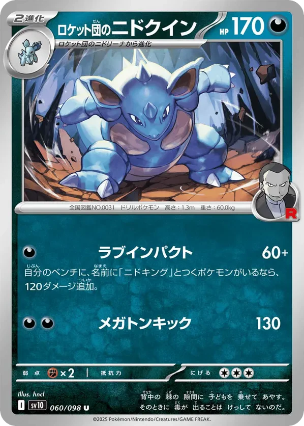 Team Rocket's Nidoqueen