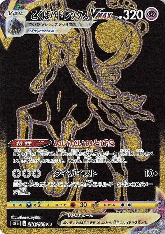Shadow Rider Calyrex VMAX - 281/184