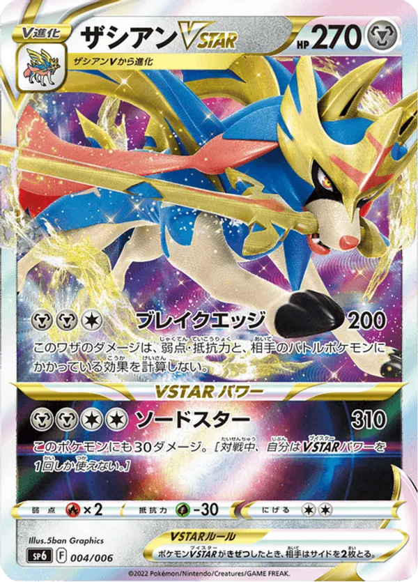 Zacian VSTAR