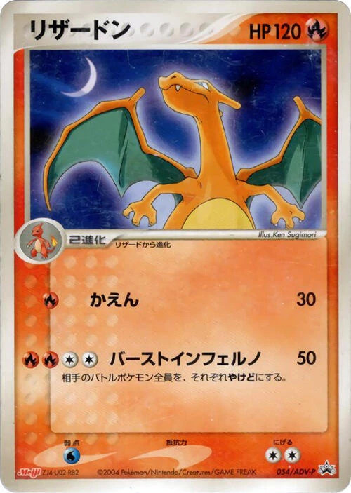 Charizard - 054/ADV-P