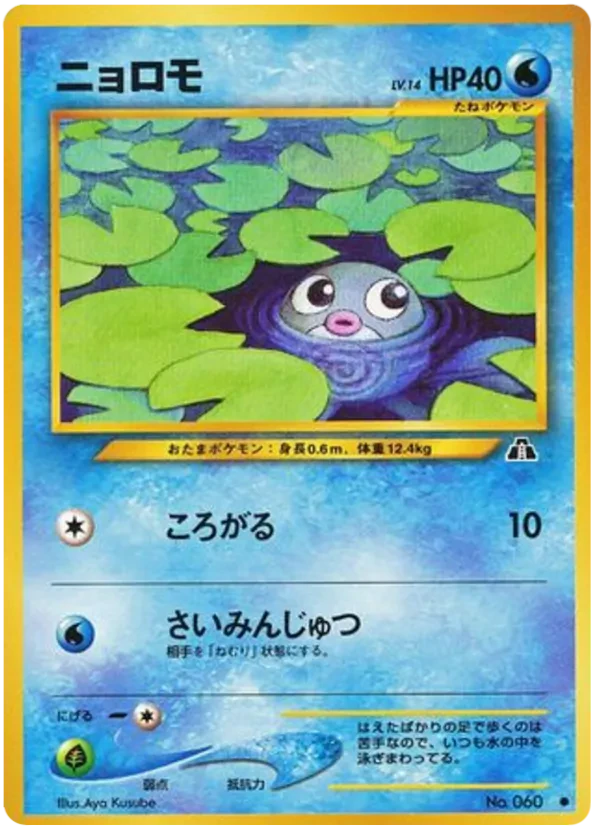 Poliwag