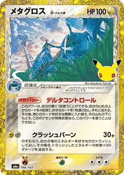 Metagross