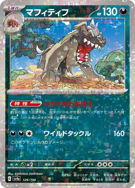 Mabosstiff - 126/190 (Mirror Holofoil)