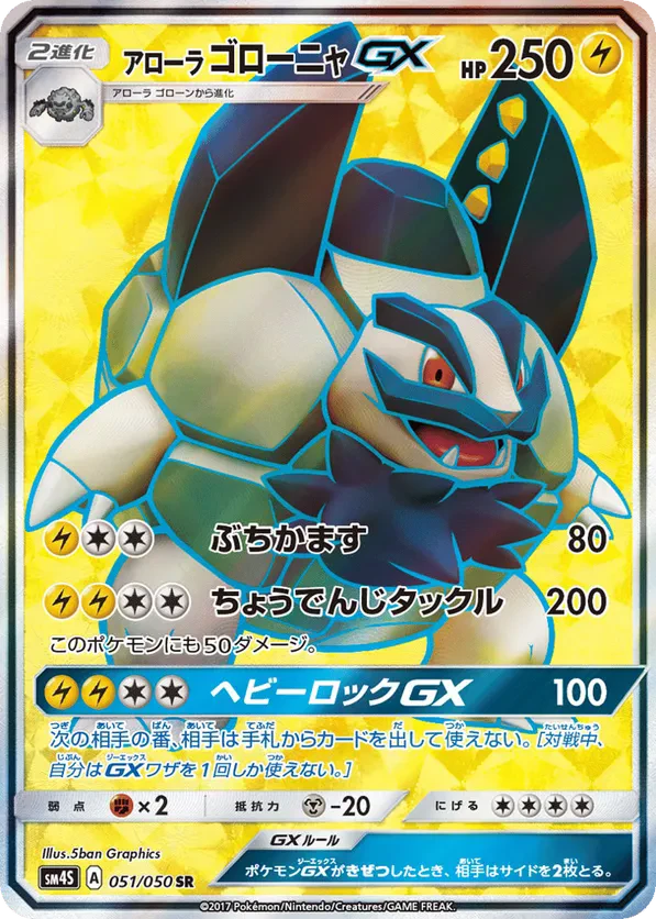 Alolan Golem GX