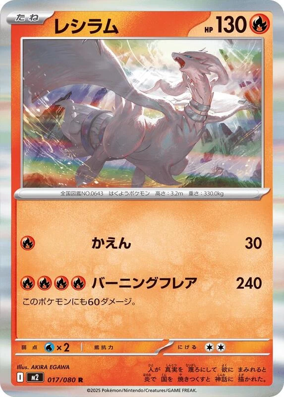 Reshiram
