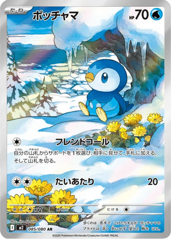 Piplup