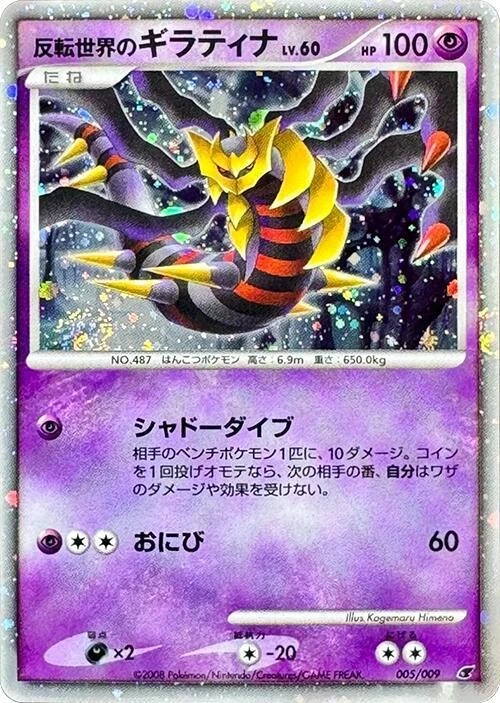 Reverse World's Giratina