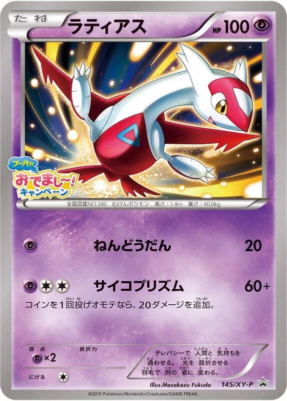 Latias - 145/XY-P