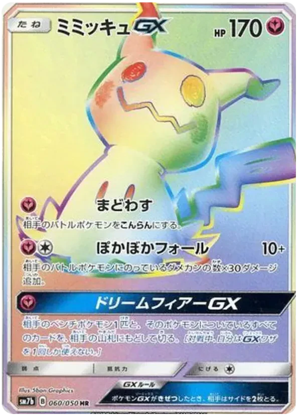 Mimikyu GX