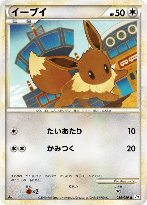 Eevee (Reverse Holofoil)