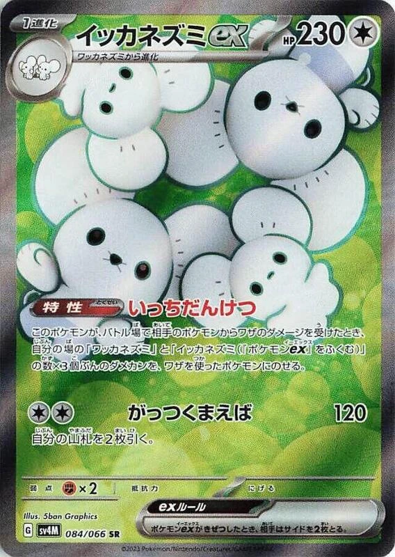 Maushold ex - 084/066