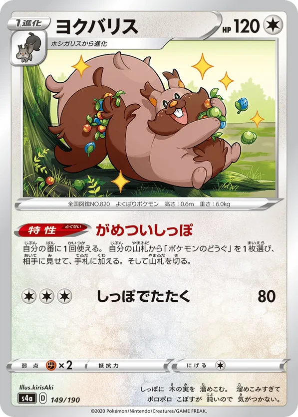 Greedent - 149/190 (Mirror Holofoil)