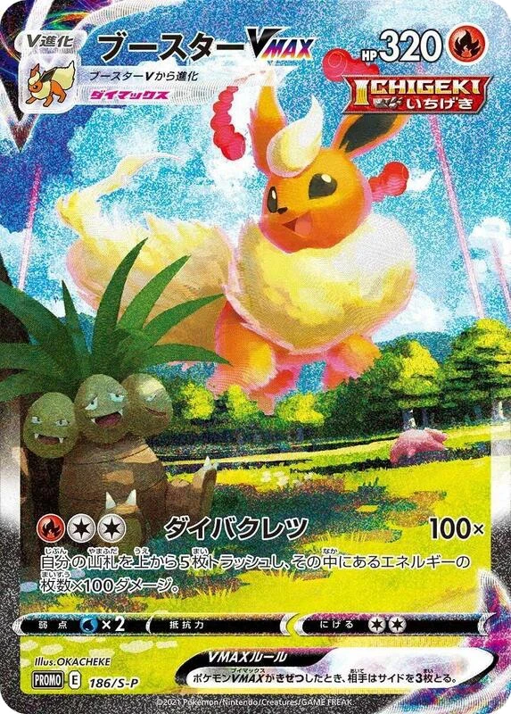Flareon VMAX - 186/S-P