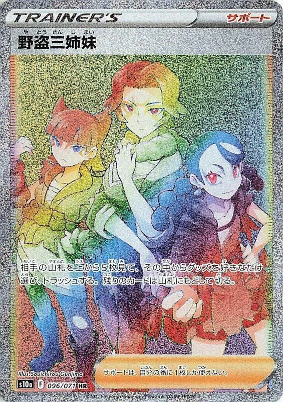Miss Fortune Sisters - 096/071