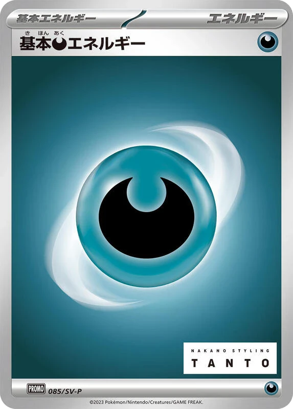 Basic Darkness Energy - 085/SV-P