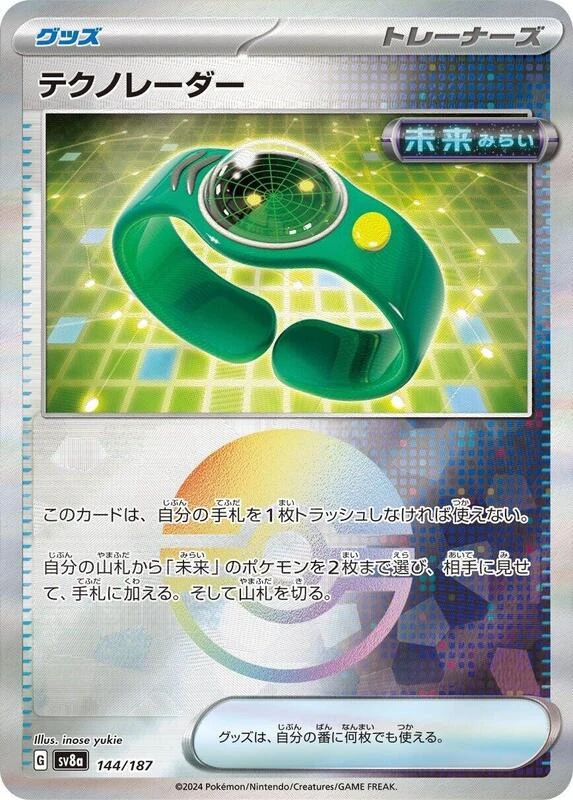 Techno Radar (Mirror Foil)