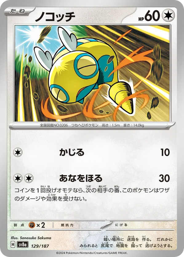 Dunsparce (Master Ball Pattern)